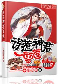误惹神君一箩筐封面