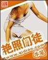 艷照门徒封面