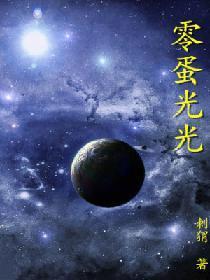 零蛋光光封面