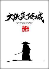 大侠莫倾城封面