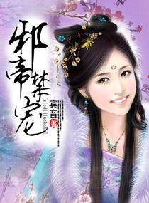 射雕之逍遥尘世封面