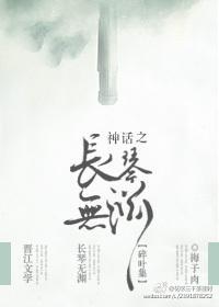 神话之长琴篇封面