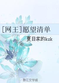[网王]愿望清单封面