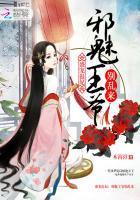 盛宠蛊妃：邪魅王爷别乱来封面