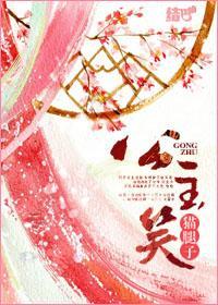 公主笑封面