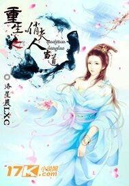 重生之俏夫人当道封面