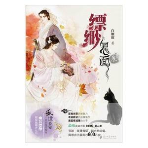 缥缈·鬼面卷封面