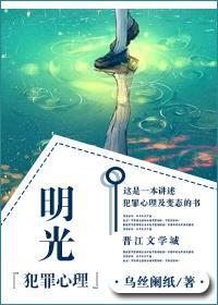 明光[犯罪心理电锯]封面