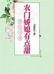 重生之农村媳妇的奋斗日常封面
