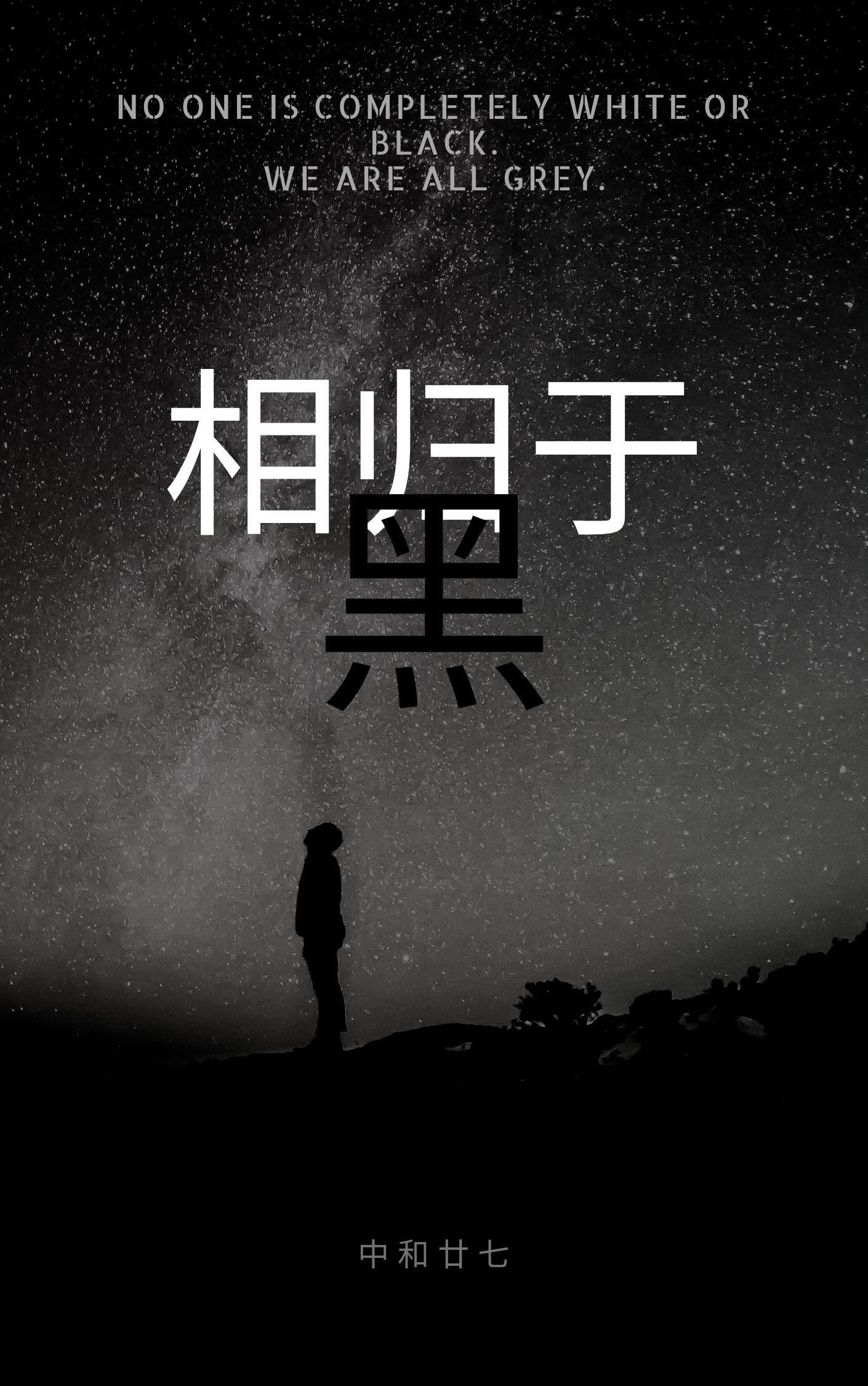相归于黑封面