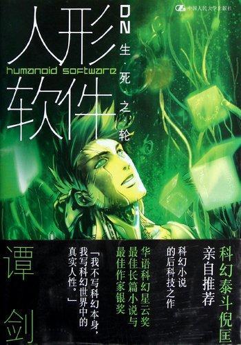 人形软件封面