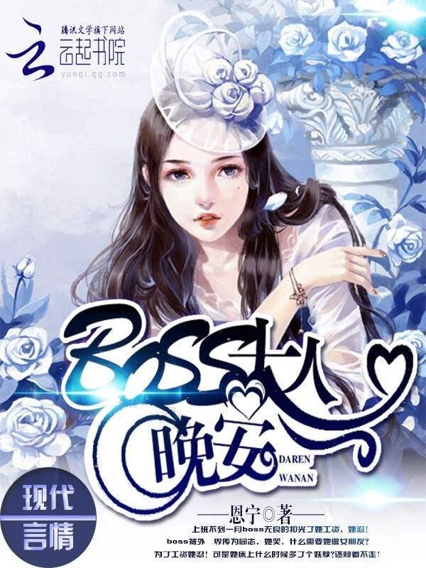Boss大人，晚安封面