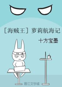 ［海贼王］萝莉航海记封面