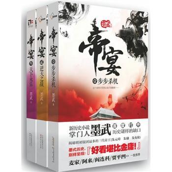 帝宴封面