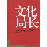 文化局长封面