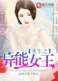 重生之异能女王封面