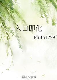 入口即化封面