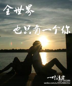 全世界也只有一个你封面