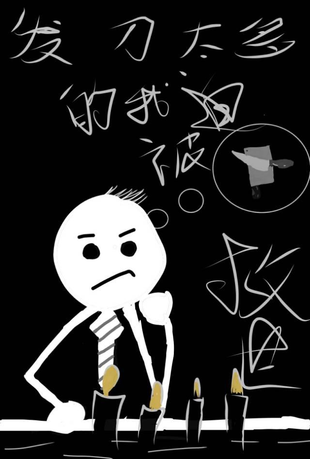 发刀太多的我被迫救世封面