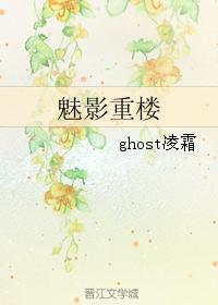 魅影重楼封面