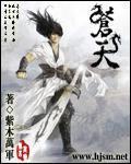 苍天封面