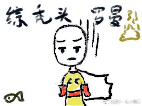 [综]秃头罗曼史封面
