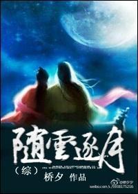 随云逐月[综]封面
