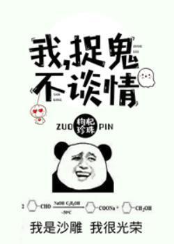 我，捉鬼，不谈情封面