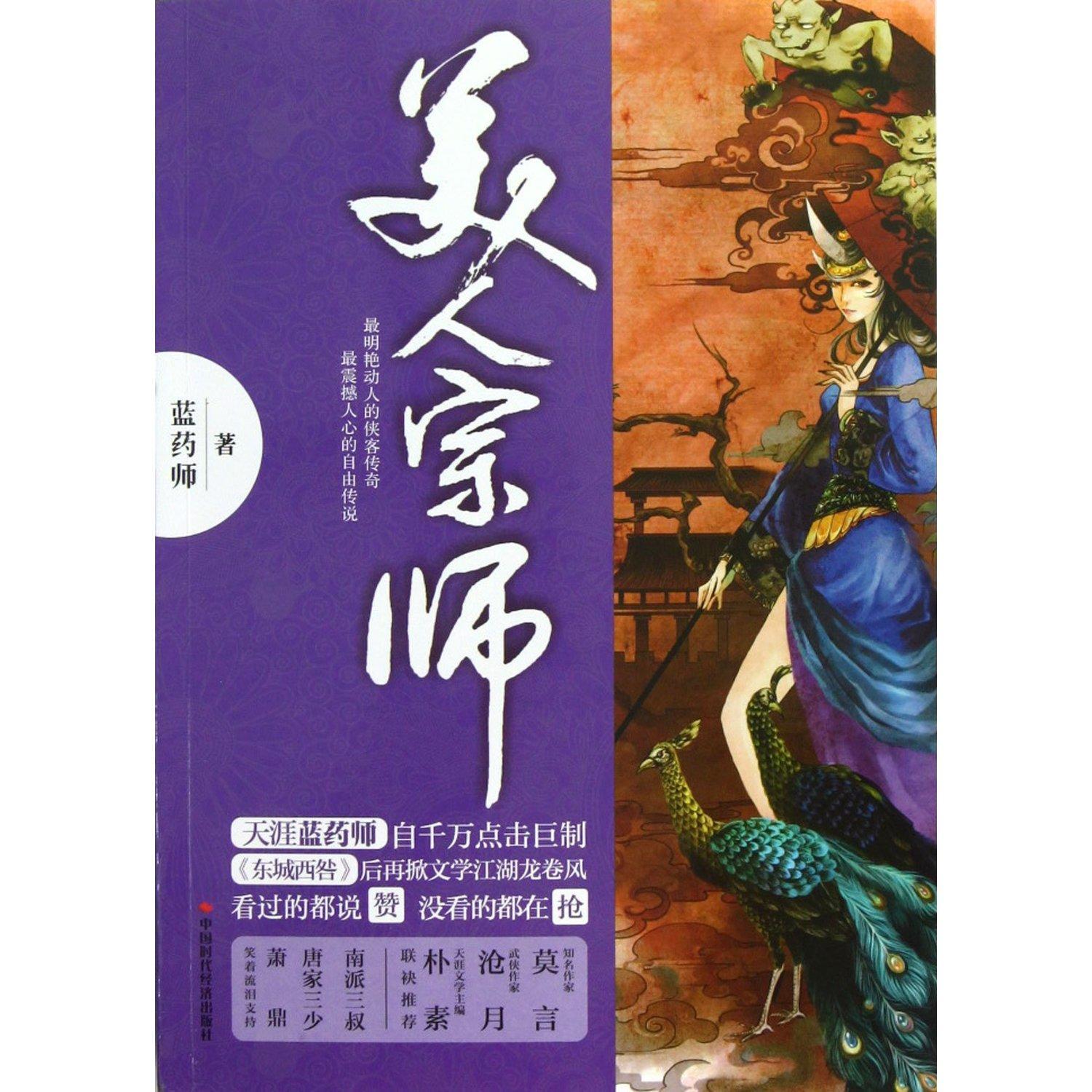 美人宗师封面