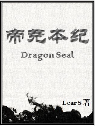 帝尧本纪封面