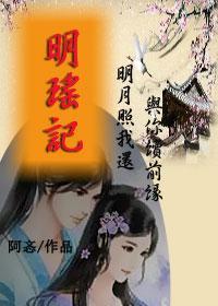 明瑶记封面