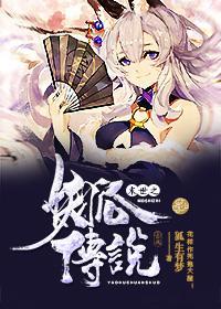末世之妖狐传说封面