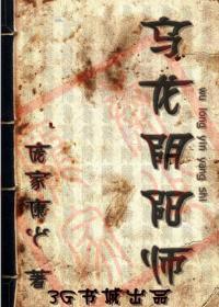 乌龙阴阳师封面