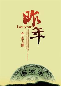 [重生]昨年封面