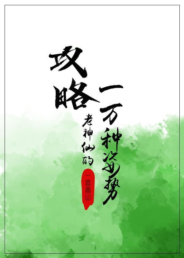桃花劫封面
