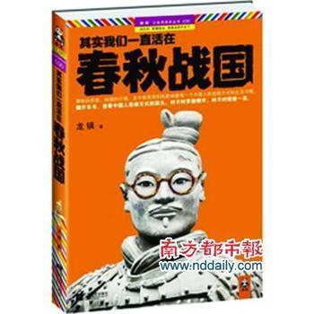 其实我们一直活在春秋战国封面
