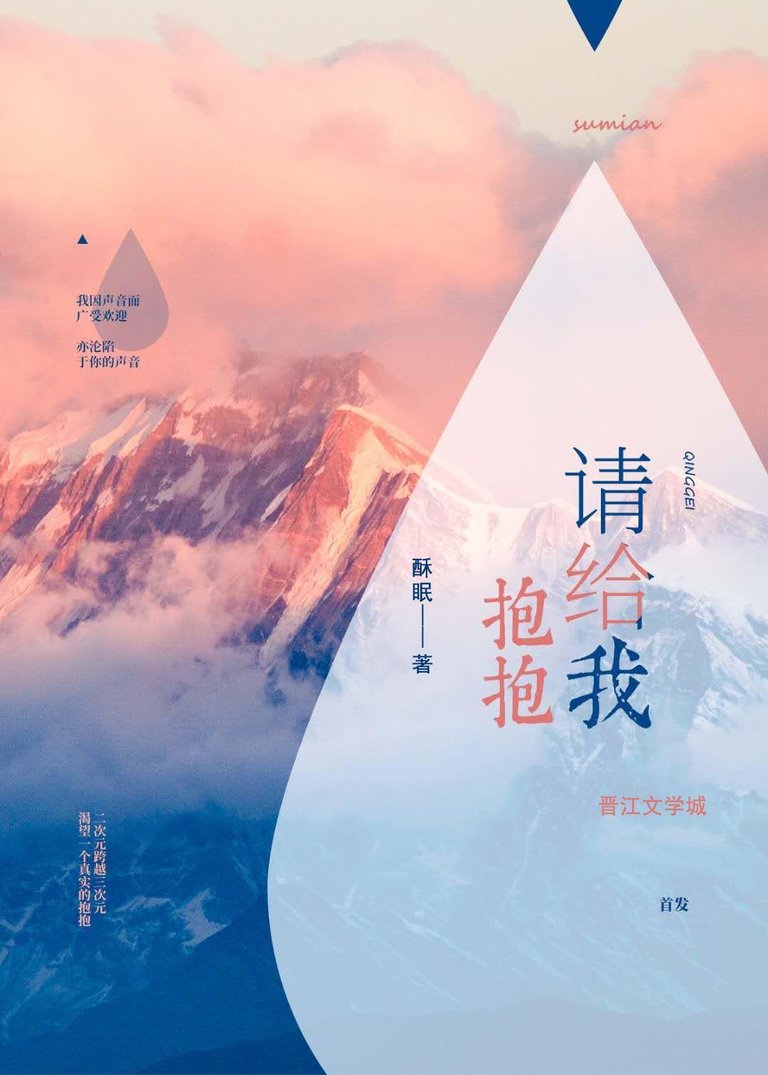 请给我抱抱封面