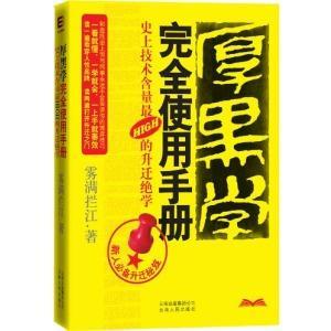 厚黑学完全使用手册封面