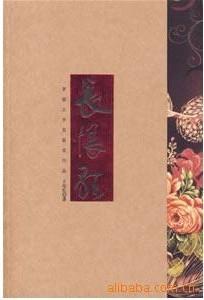 长恨歌封面