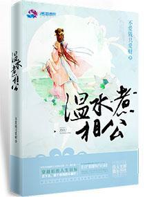 温水煮相公封面