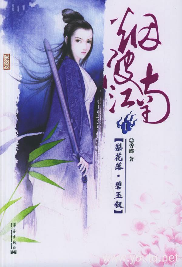 烟波江南封面