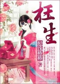 枉生封面