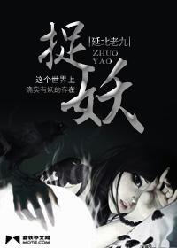 78年我的捉妖经历封面