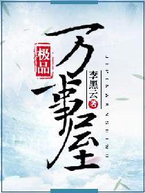 极品万事屋封面
