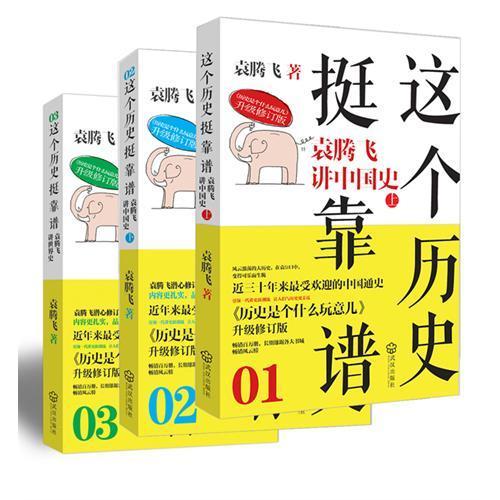 这个历史挺靠谱封面