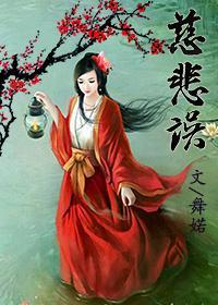 意曼传说——慈悲误封面