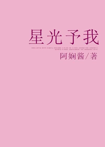 星光予我封面