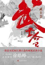 武士会封面