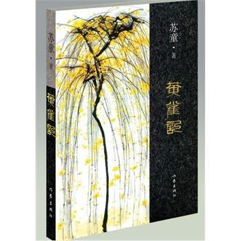 黄雀记封面