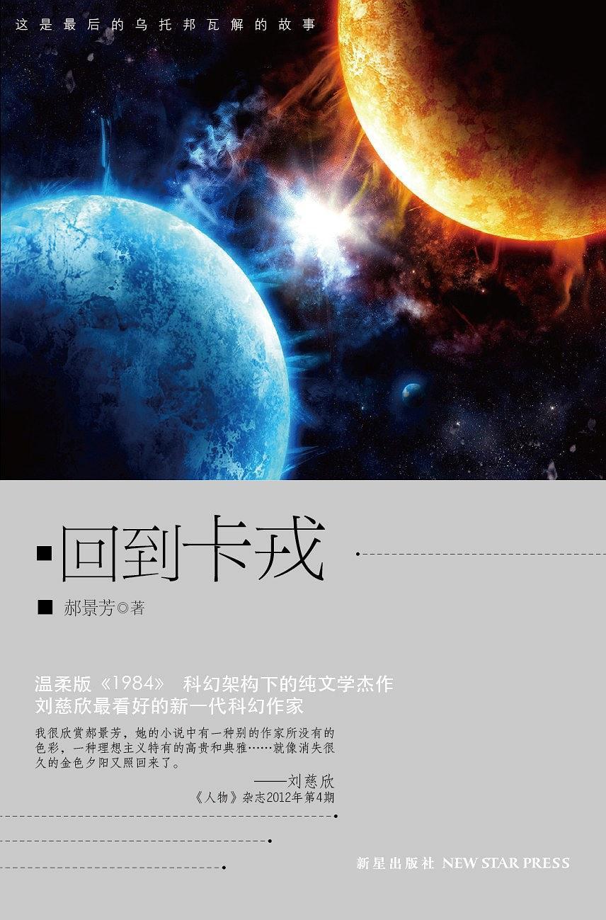 回到卡戎封面